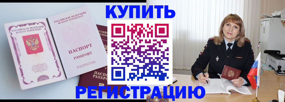 временная регистрация для всех в Семилуках