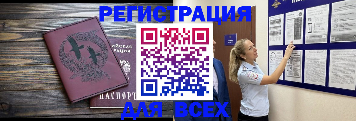 прописка в Семилуках