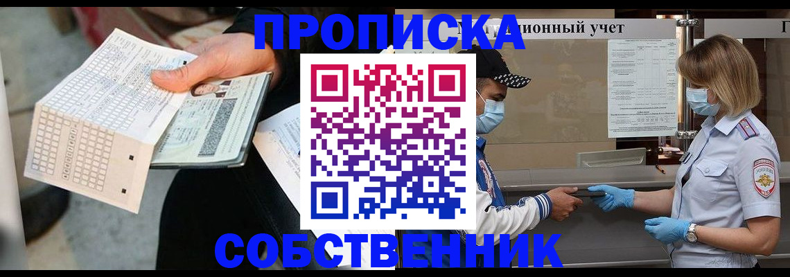 временная регистрация надежно в Семилуках